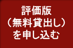 コードメータ評価版申込